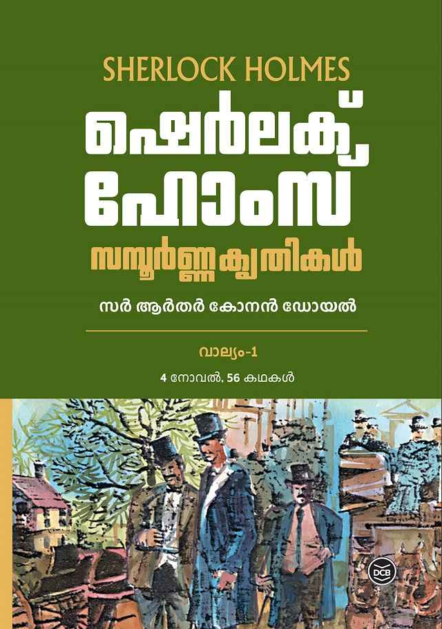 SHERLOCK HOLMES SAMPOORNA KRUTHIKAL (2 VOLUMES)